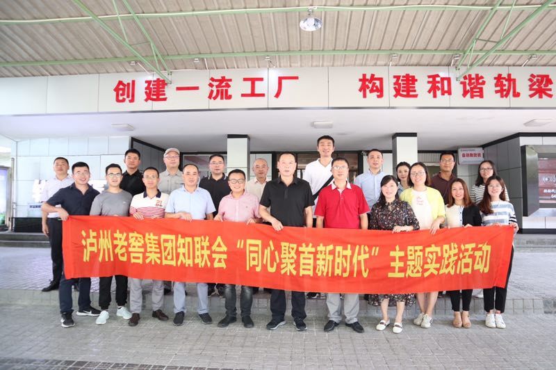 泸州市委统战部组织开展同心聚首新时代主题实践活动_四川统一战线_各地统战工作_泸州